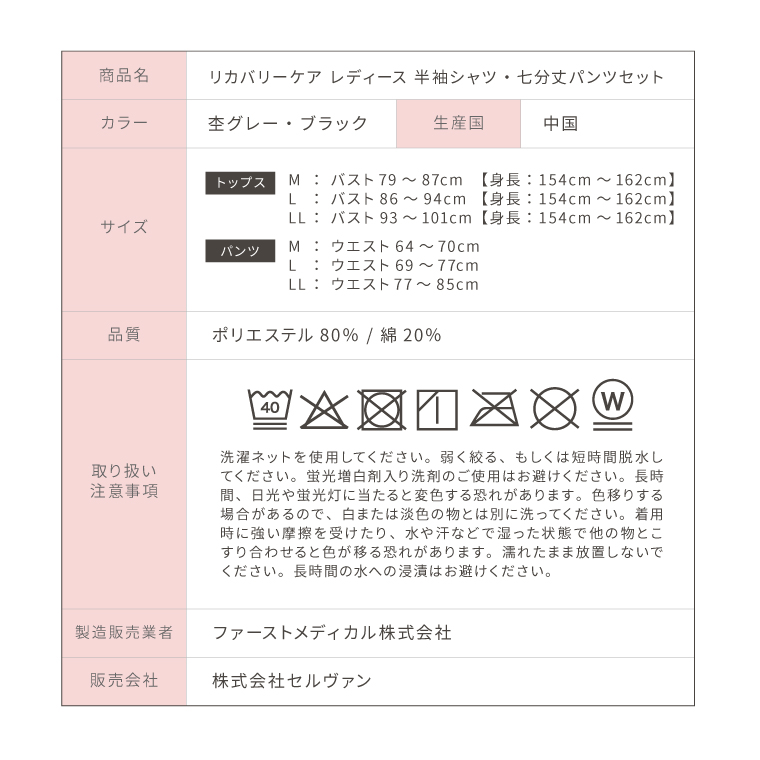 【一般医療機器】リカバリーウェア 上下セット レディース 半袖シャツ＋七分丈パンツ 春夏用 パジャマ 夏物 ルームウェア 疲労回復 母の日 敬老の日 プレゼントの画像