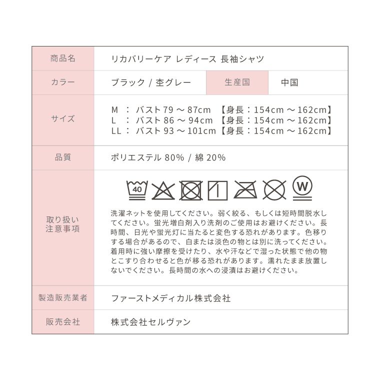 CERVIN（セルヴァン） 【一般医療機器】リカバリーウエア パジャマ