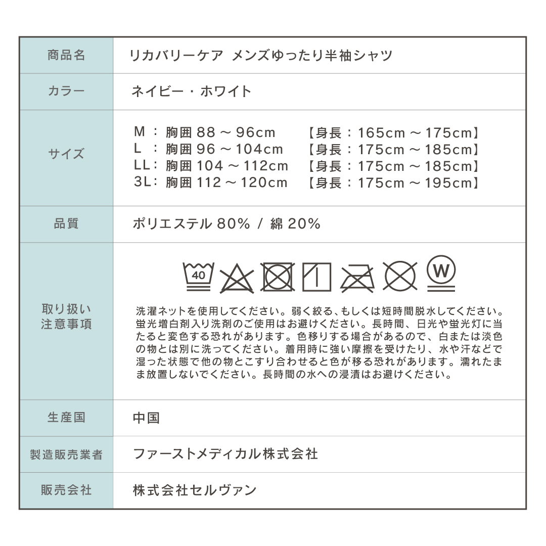 CERVIN（セルヴァン） リカバリーウェア メンズ 夏用 ゆったり半袖