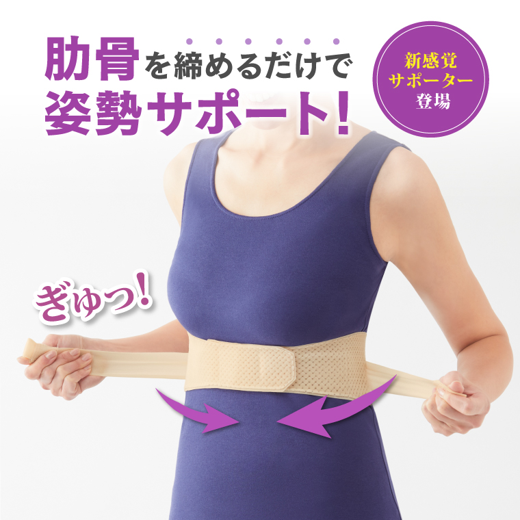 CERVIN（セルヴァン） 猫背矯正ベルト 女性 姿勢を整える肋骨