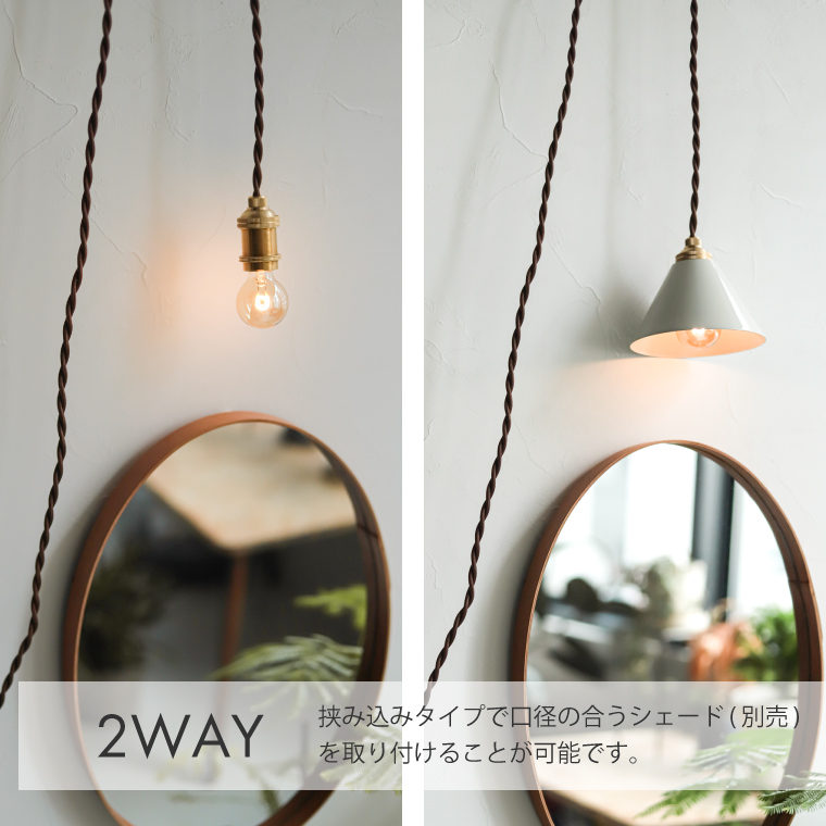 EdisonBulb コンセントプラグ ペンダントライト 日本製照明器具 真鍮