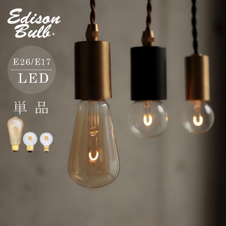 LED電球 E26 E17 エジソン電球 2023年新作 1本線 電球色 エジソンバルブ シングル 暗め 眩しくない 調光器対応 おしゃれ クリア ミニボール型 レトロ 照明