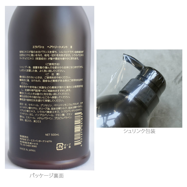 国内正規品 エラバシェ ヘアトリートメント 500ml Ella Bache : Life