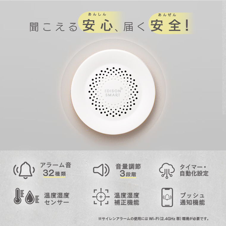 エジソンスマート サイレンアラーム 単品 防犯...の詳細画像1