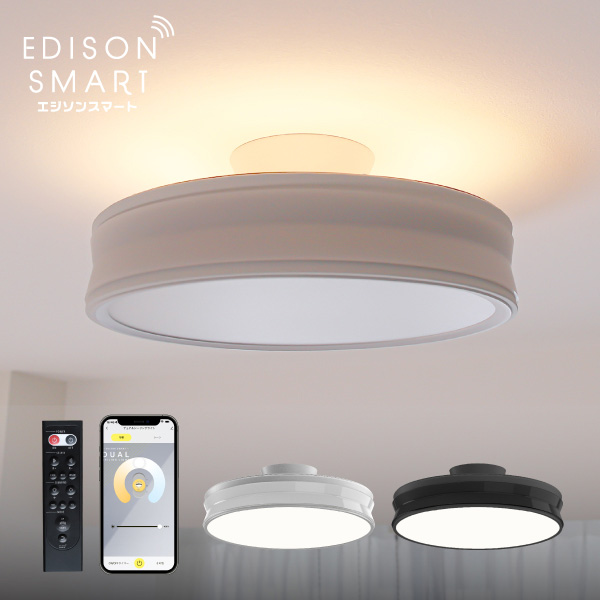 Edison Smart（エジソンスマート） アレクサ対応モダンLED照明