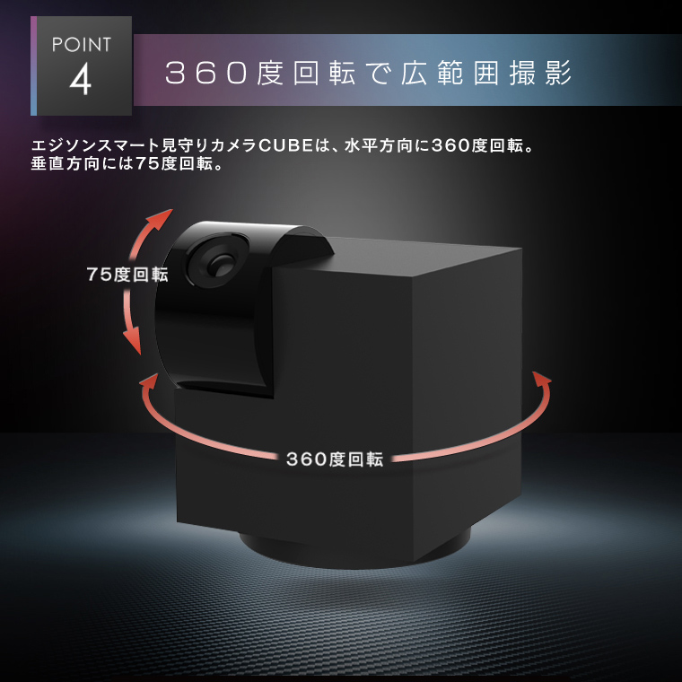 見守りカメラCUBE 防犯カメラ ペットカメラ 高齢者 iphone スマホ対応 小型 wifi ベビーモニター 監視 家庭用 屋内 エジソンスマート 会話 通話 赤ちゃん 360゜｜lifeis-y｜11