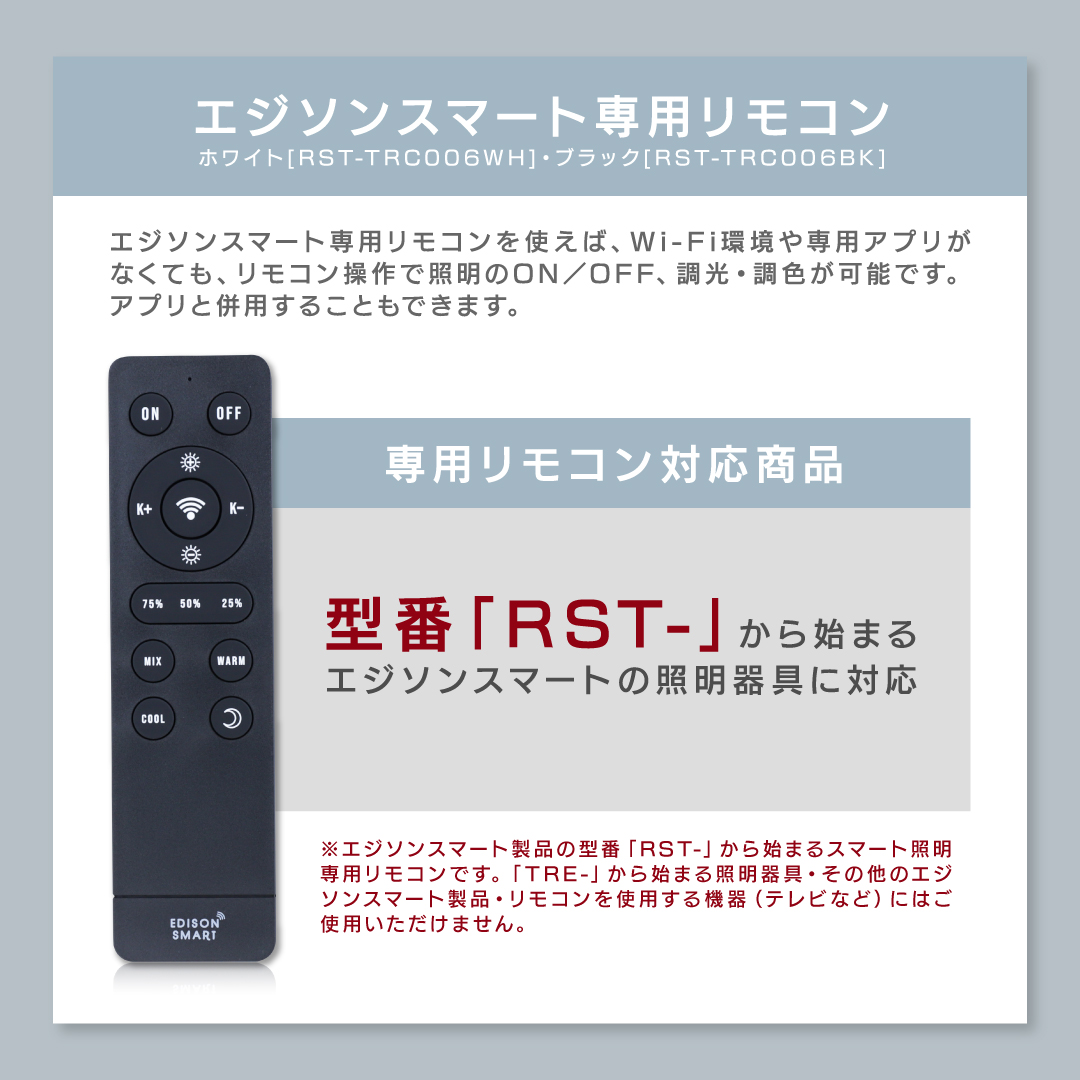 エジソンスマートRST-専用リモコン リモート...の詳細画像4