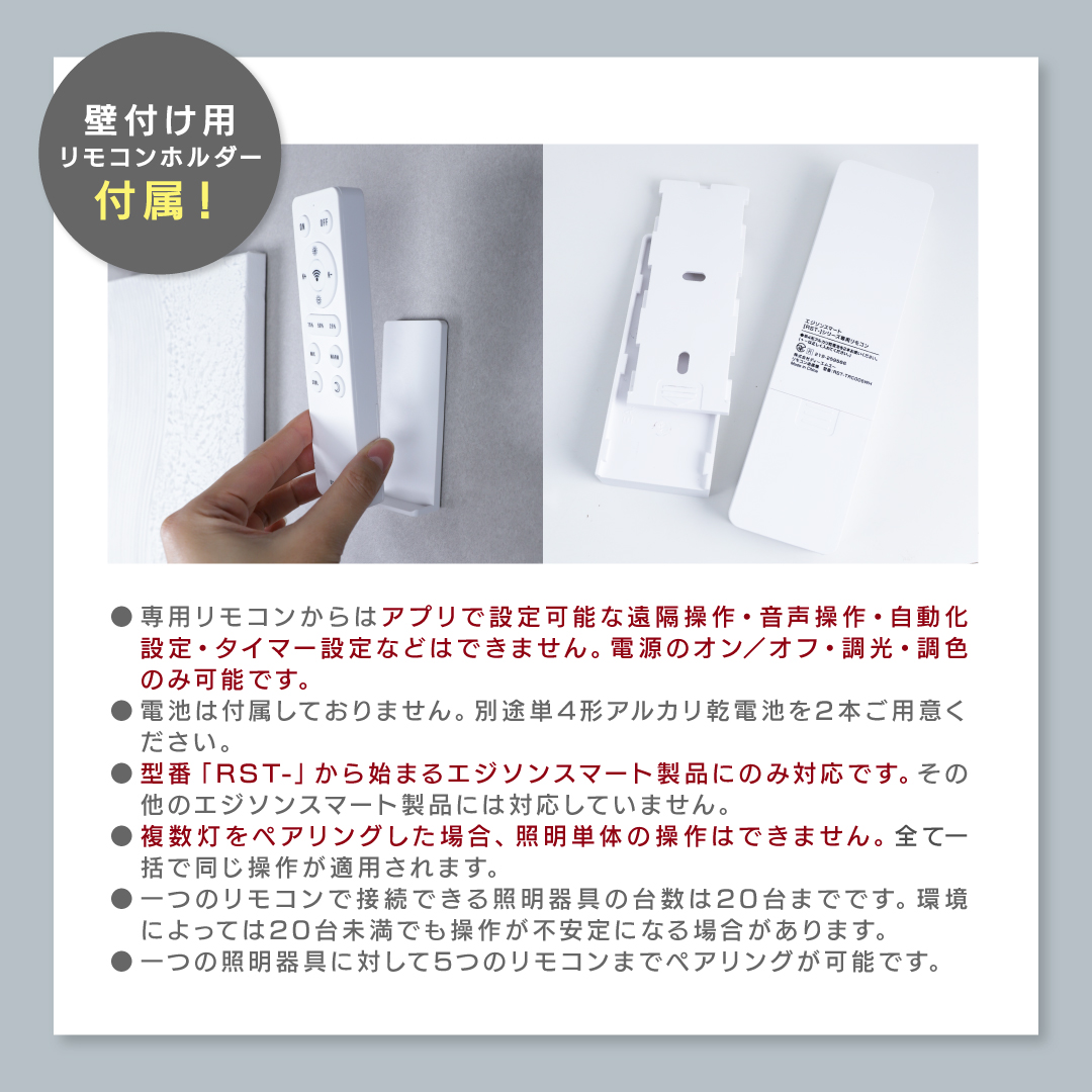 エジソンスマートRST-専用リモコン リモート...の詳細画像5