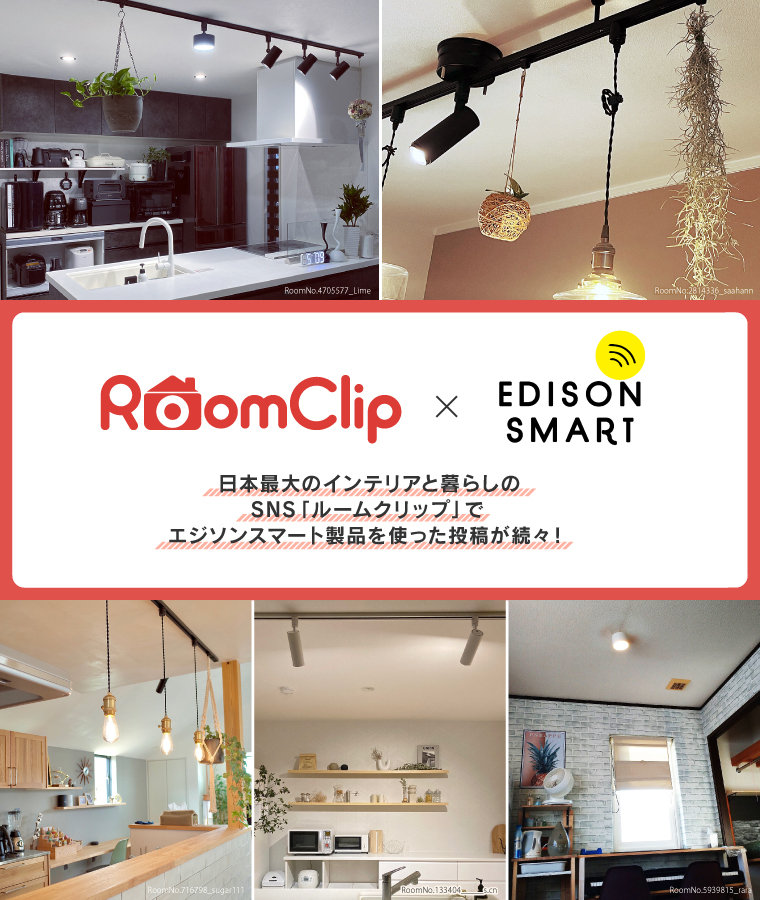 Edison Smart（エジソンスマート） ミニシーリングライト 2個セット