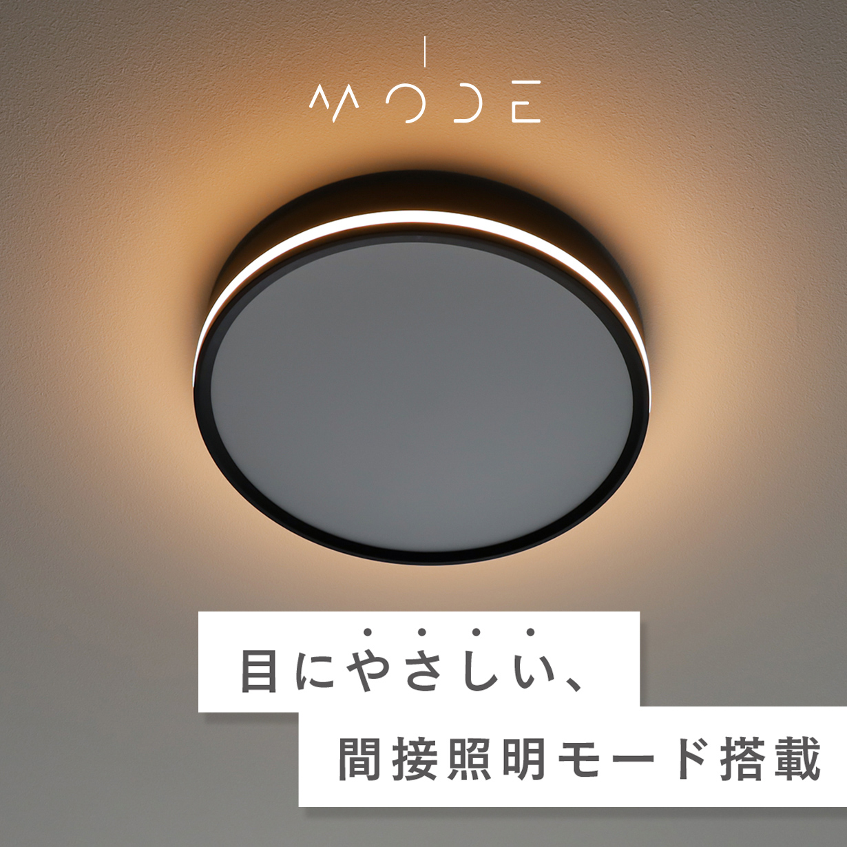 TREOシーリングライト LED 8畳用 alexa対応 おしゃれ 調光調色 北欧 エジソンスマート 薄型 Wi-Fi スマホ リモコン付き 間接照明 アッパー 天井照明器具 音声 | Edison Smart | 02