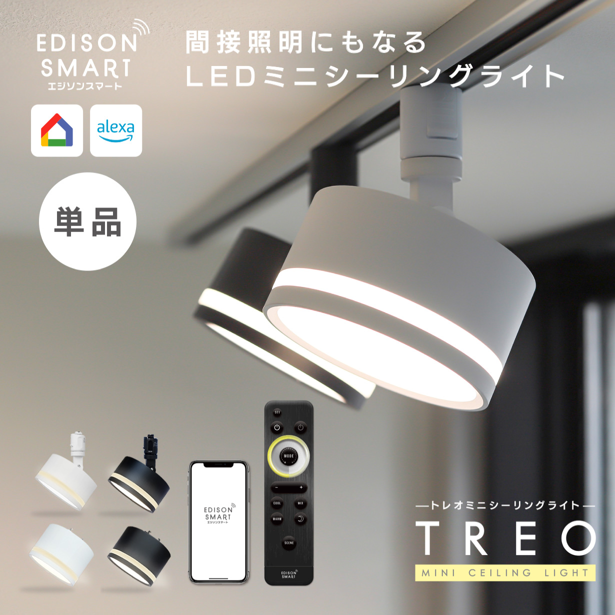 エジソンスマート TREOミニシーリングライト 楽天市場】[単品]TREO ミニシーリングライト エジソンスマート