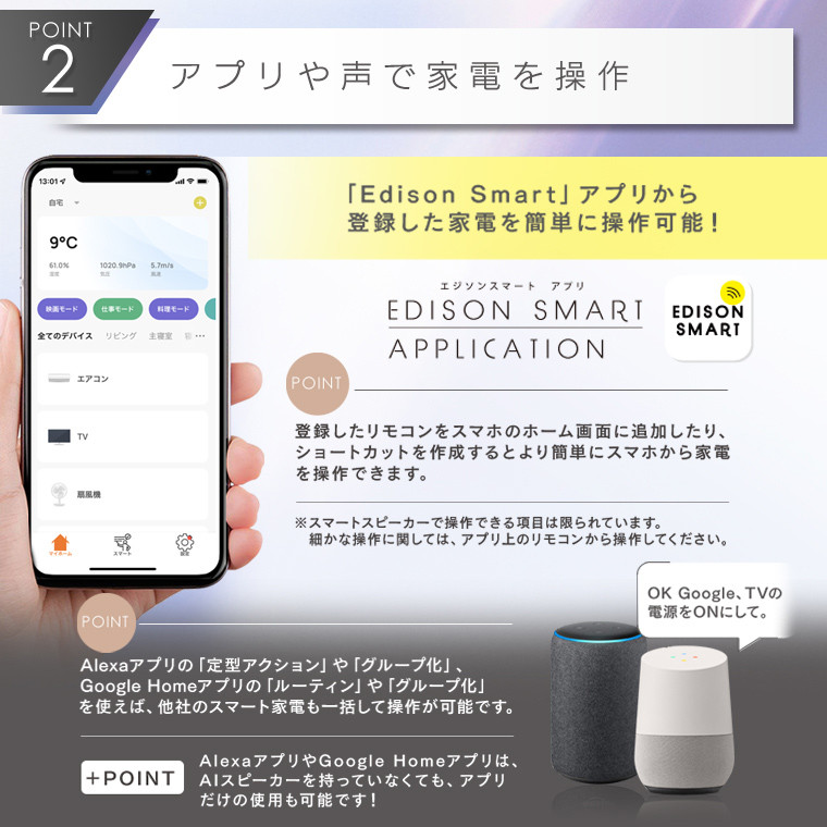 エジソンスマート USBマルチスマートリモコン 照明 エアコン アレクサ対応 赤外線学習リモコン Wi-Fi iphone 自動化 スマホ コードレス alexa Siri Edison Smart｜lifeis-y｜09