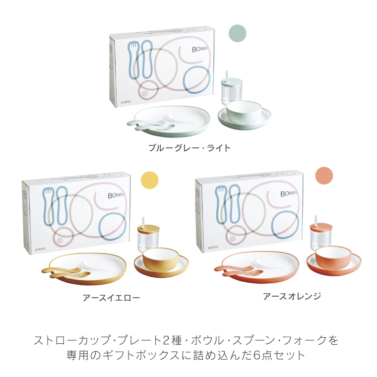KINTO キントー BONBO 6pcs ボンボ ベビー食器セット 子供食器セット おしゃれ 北欧 キッズ 割れにくいコップ プレート 離乳食 出産祝い プレゼント お食い初め | KINTO | 02