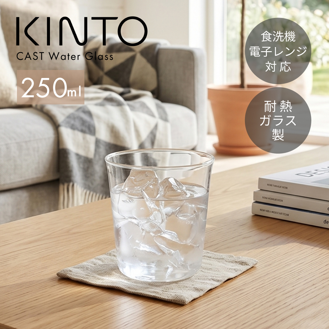 Y422 ウォーターグラストレー サイズ約W510×D350×H640mm 3段 KINTO（キントー） KINTO CAST ウォーターグラス 250ml 耐熱ガラス