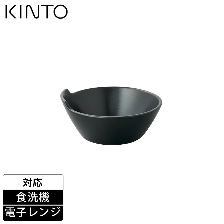 KINTO キントー KAKOMI とんすい 140mm 鍋用 取り皿 食洗機対応 電子レンジで使える おしゃれ 北欧 かわいい 可愛い モダン 日本製｜lifeis-y｜03