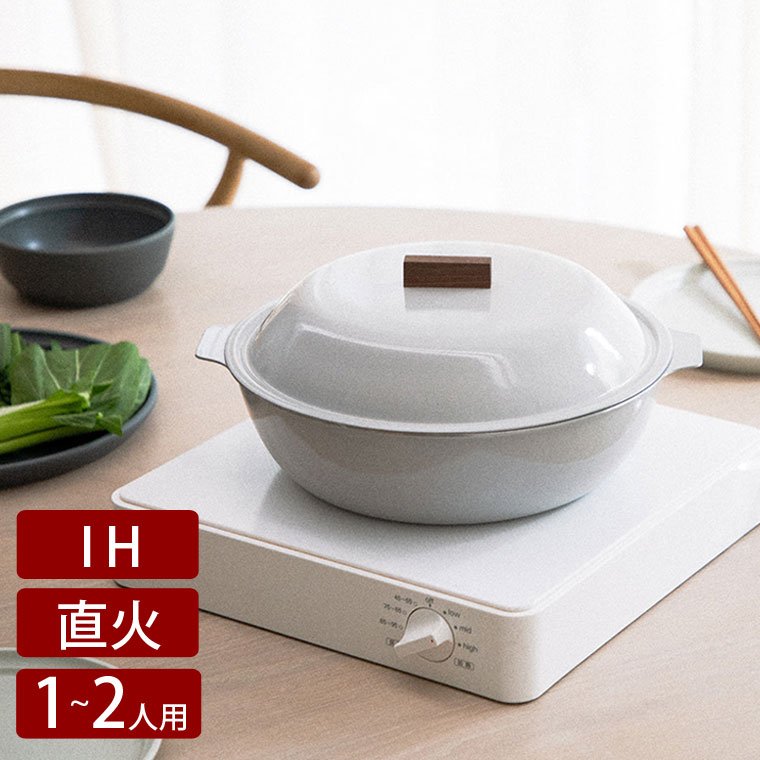 琺瑯土鍋 IH対応 7号 KINTO KAKOMI IH琺瑯鍋 ホーロー鍋 22cm 両手鍋 一人用 二人用 炊飯 ご飯 キントー おしゃれ オーブン対応 1L プレゼント 北欧 軽量 白 黒 | KINTO | 01
