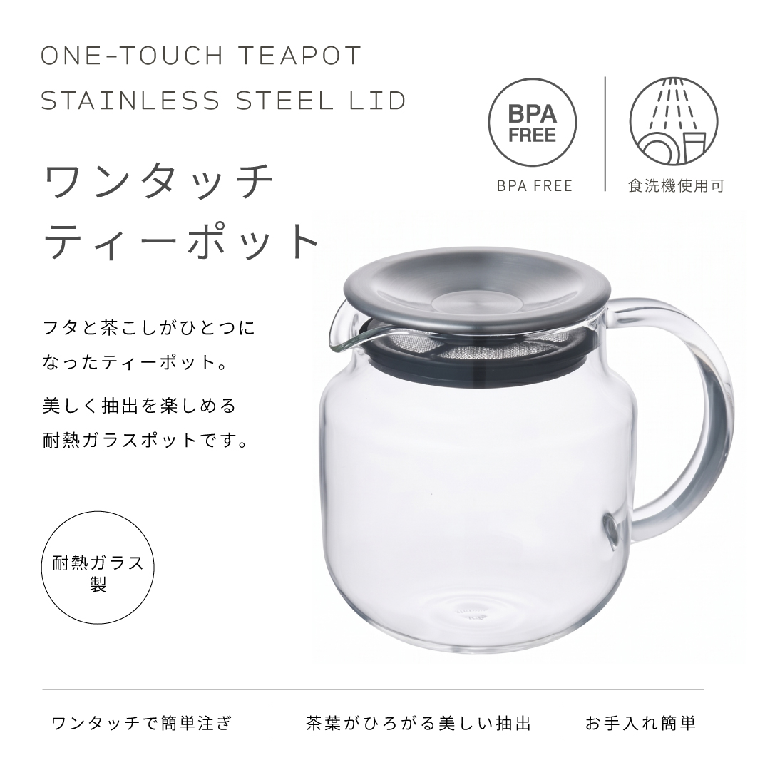 KINTO(キントー) 紅茶ポット ワンタッチティーポット 620ml 大容量 KINTO(キントー) 紅茶ポット ワンタッチティーポット 620ml 大容量