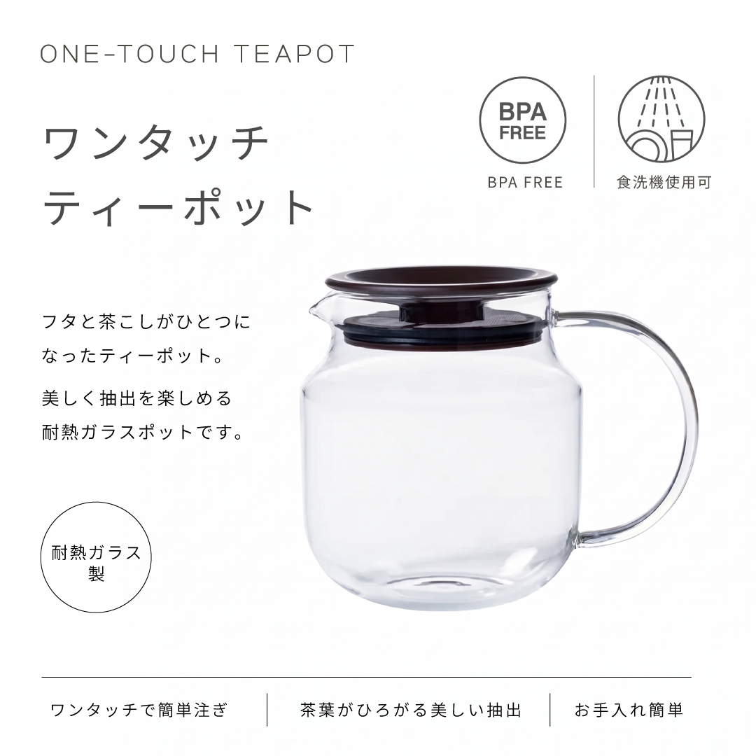 KINTO（キントー） ワンタッチティーポット 620ml 耐熱ガラスポット