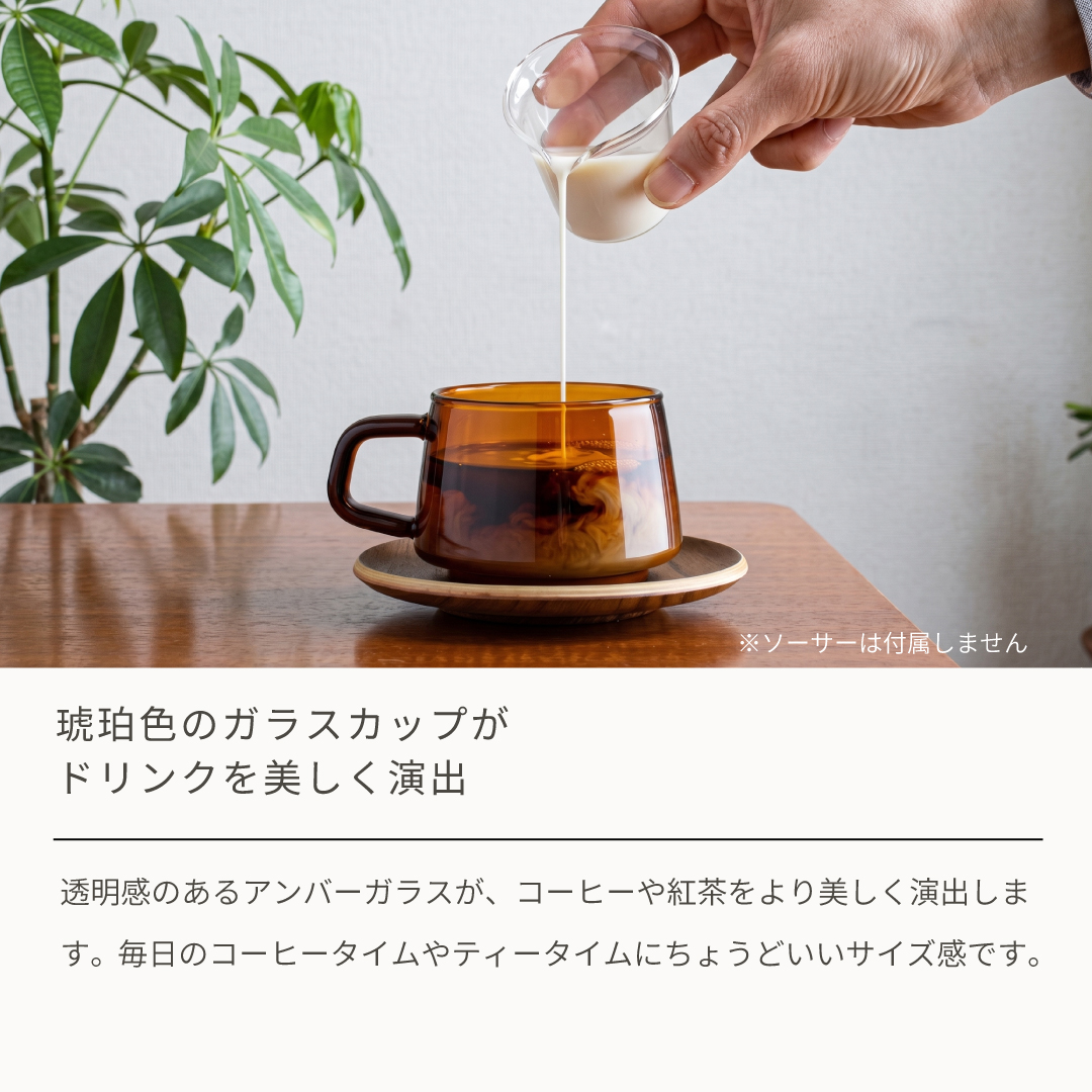 KINTO（キントー） セピア カップ 270ml 耐熱ガラス SEPIA コーヒー