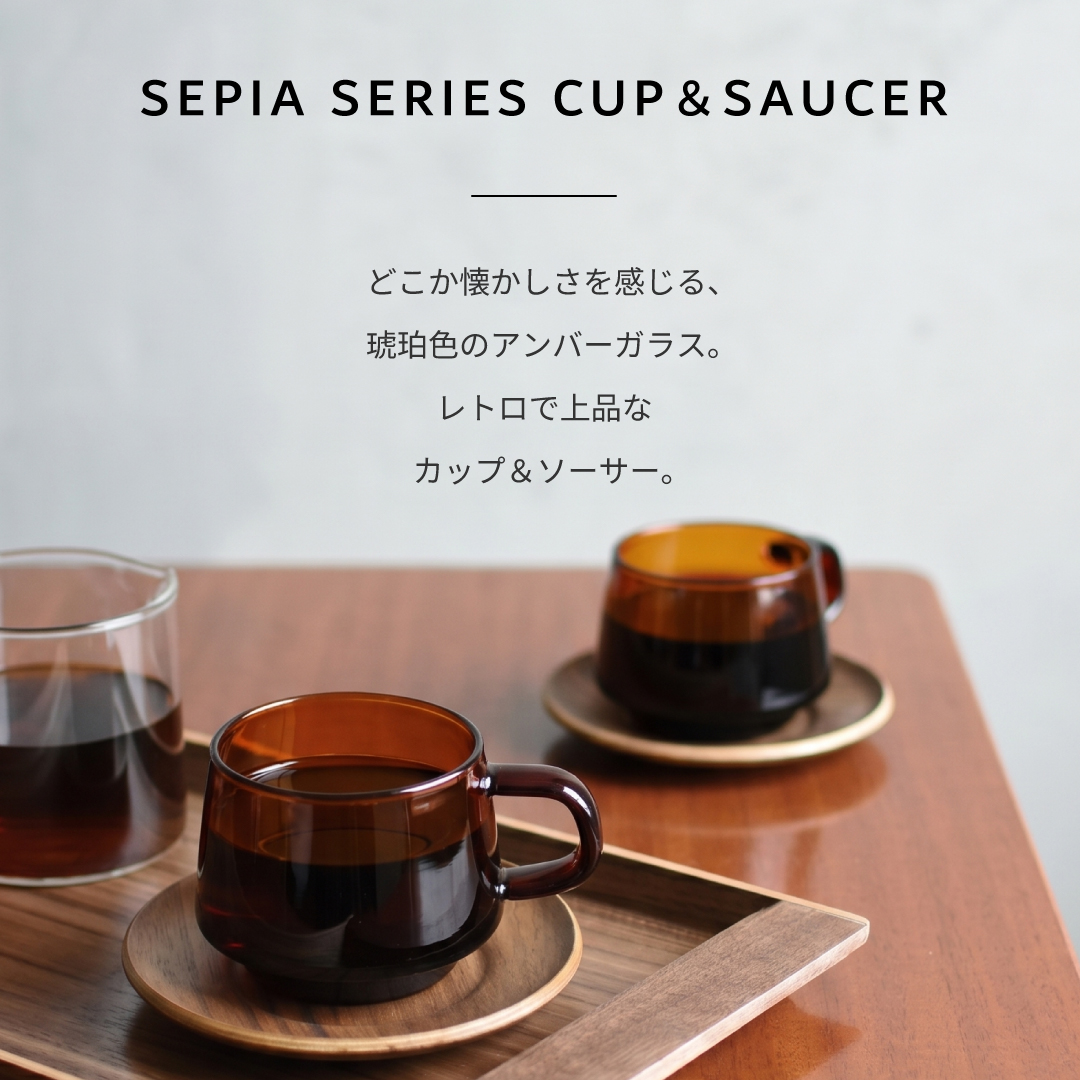 KINTO（キントー） セピア カップ 270ml 耐熱ガラス SEPIA コーヒー