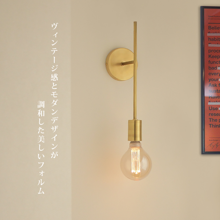 真鍮　レノンブラケットライト EdisonBulb 正規品 レトンブラケットライト おしゃれ 階段 玄関 ポルカ