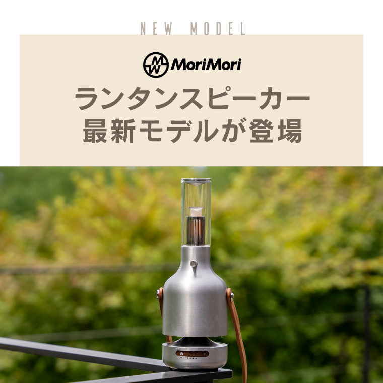 MORIMORI LED ランタンスピーカー ...の詳細画像2