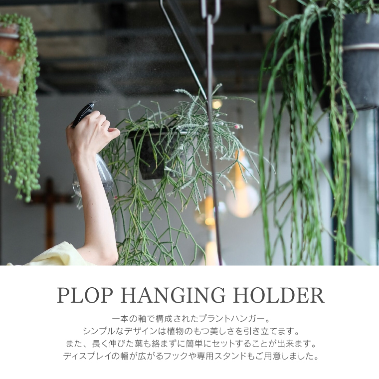 PLOP HOOK Mサイズ S字フック ロング 特大 アイアン 鉄 おしゃれ