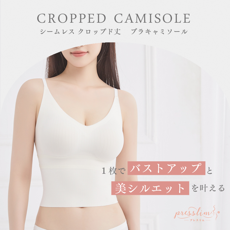 【訳アリ】クロップド丈 カップ付きインナー ショート丈 ブラキャミソール 取り外し ブラトップ タンクトップ レディース シームレスブラ ナイトブラ プレスリム | プレスリム | 08