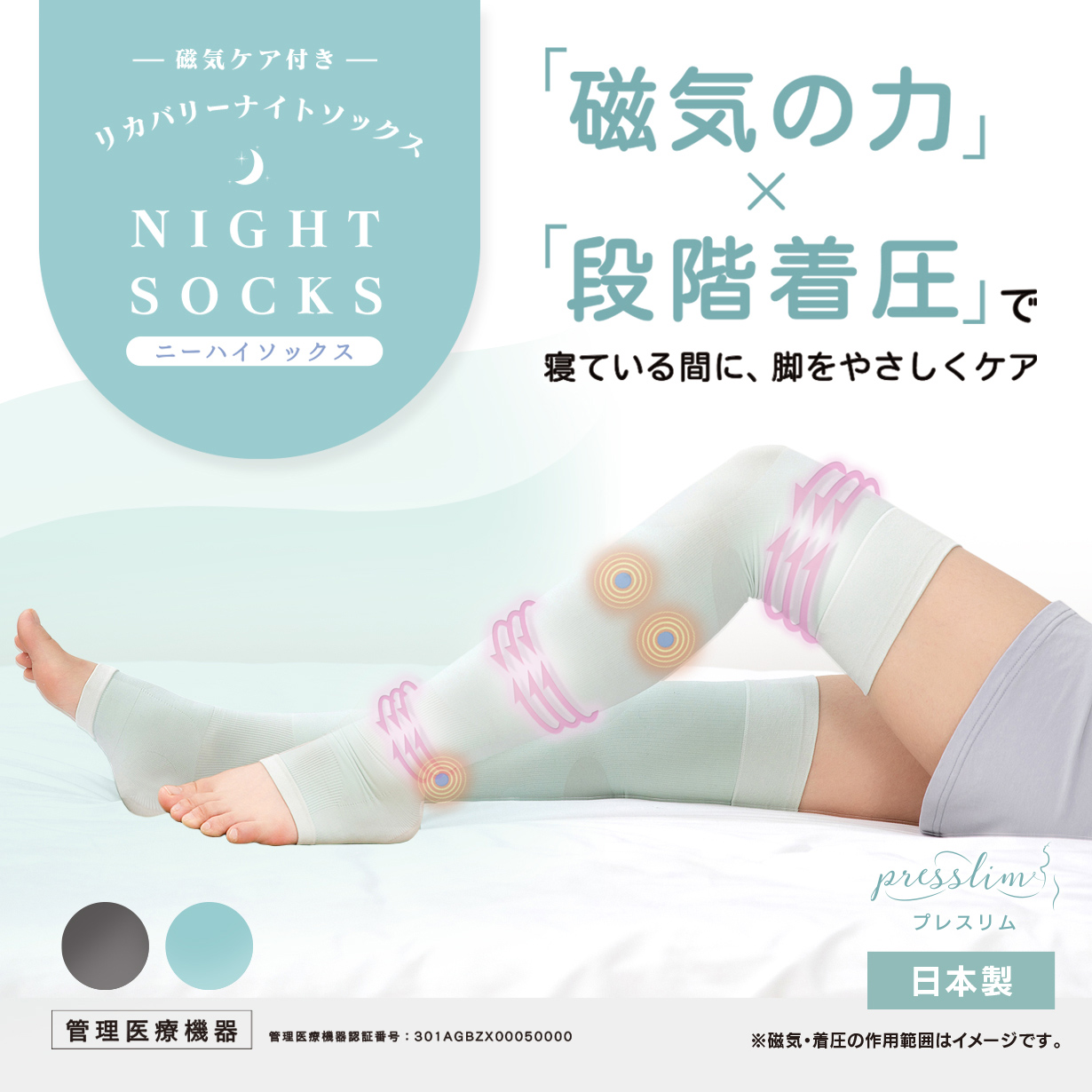 靴下　医療ソックス　プレゼントやお揃いでも！　聴診器　注射 プレスリム 【管理医療機器】リカバリーナイトソックス 磁気ケア 着圧