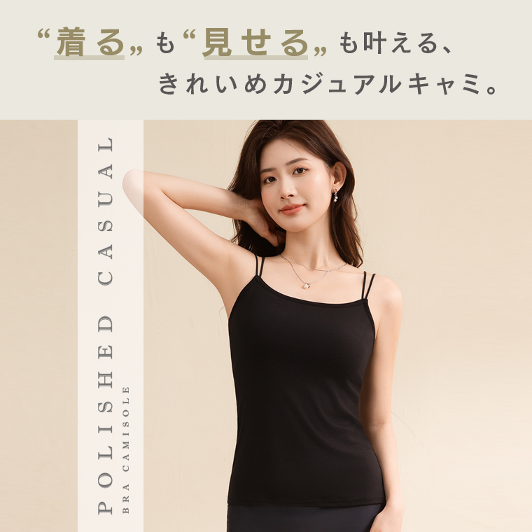 カップ付きキャミソール ナローストラップ ブラキャミソール ロング丈 ショート クロップド丈 インナー おしゃれ プレスリム トップス ブラトップ ノンワイヤー | プレスリム | 02