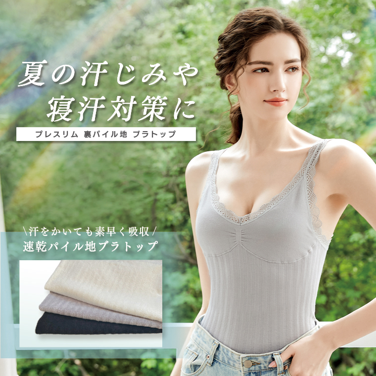 裏パイル地ブラトップ ブラキャミソール タンクトップ カップ付き タオル地 レディース インナー 速乾 吸汗性 吸水性 汗染み対策 下着 ナイトブラ プレスリム | プレスリム | 02