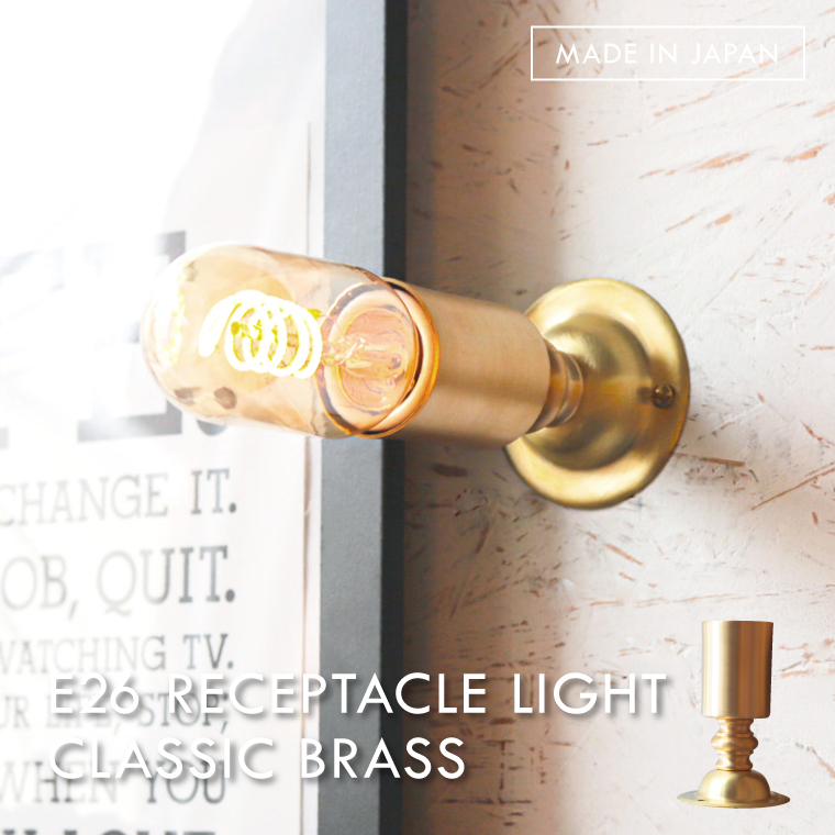 ブラケットライト 真鍮 ポルカ E26 レセップライト クラシック ブラス 日本製 おしゃれ 直付け照明器具 ウォールライト 壁 天井 レトロ アンティーク風 ゴールド