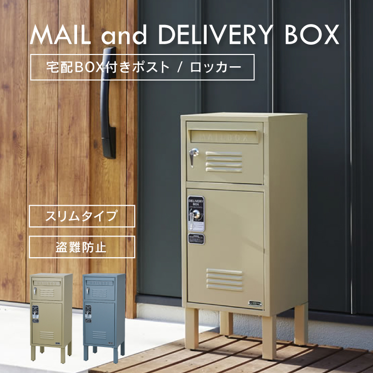 郵便ポスト 宅配ボックス 2段 セトクラフト 戸建て 屋外 置き配 