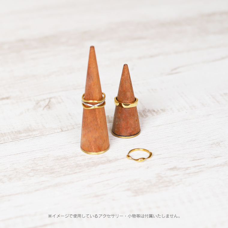 飾りながら収納できるリングコーン L リングスタンド 指輪置き 木製