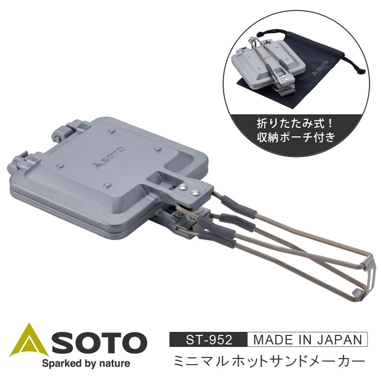 SOTO ミニマルホットサンドメーカー 直火 1枚用 日本製 ソト ST-952 着脱式 折りたたみ式ハンドル ソロキャンプ 調理器具 収納ポーチ付き  軽量 新富士バーナー : soto23 : Life is Yahoo!店 - 通販 - Yahoo!ショッピング