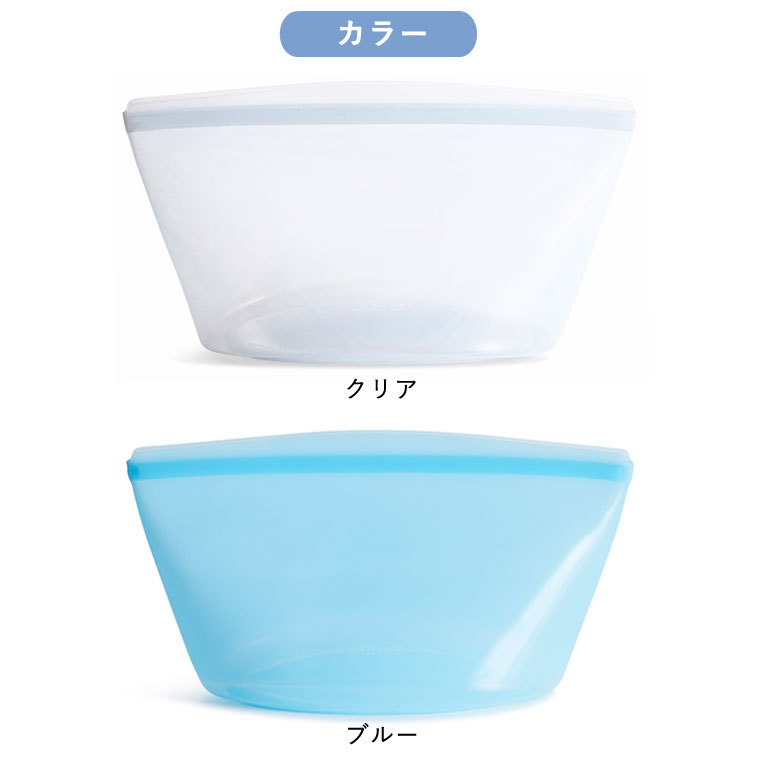 stasher（スタッシャー） ボウル LL シリコンバッグ 新色追加 料理