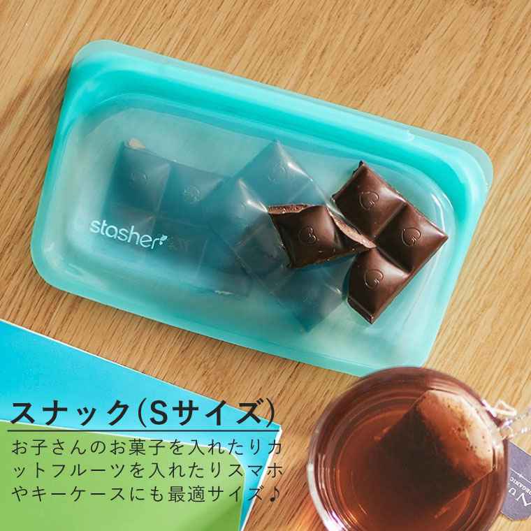stasher スタッシャー EZスナック Sサイズ 料理 調理 シリコン
