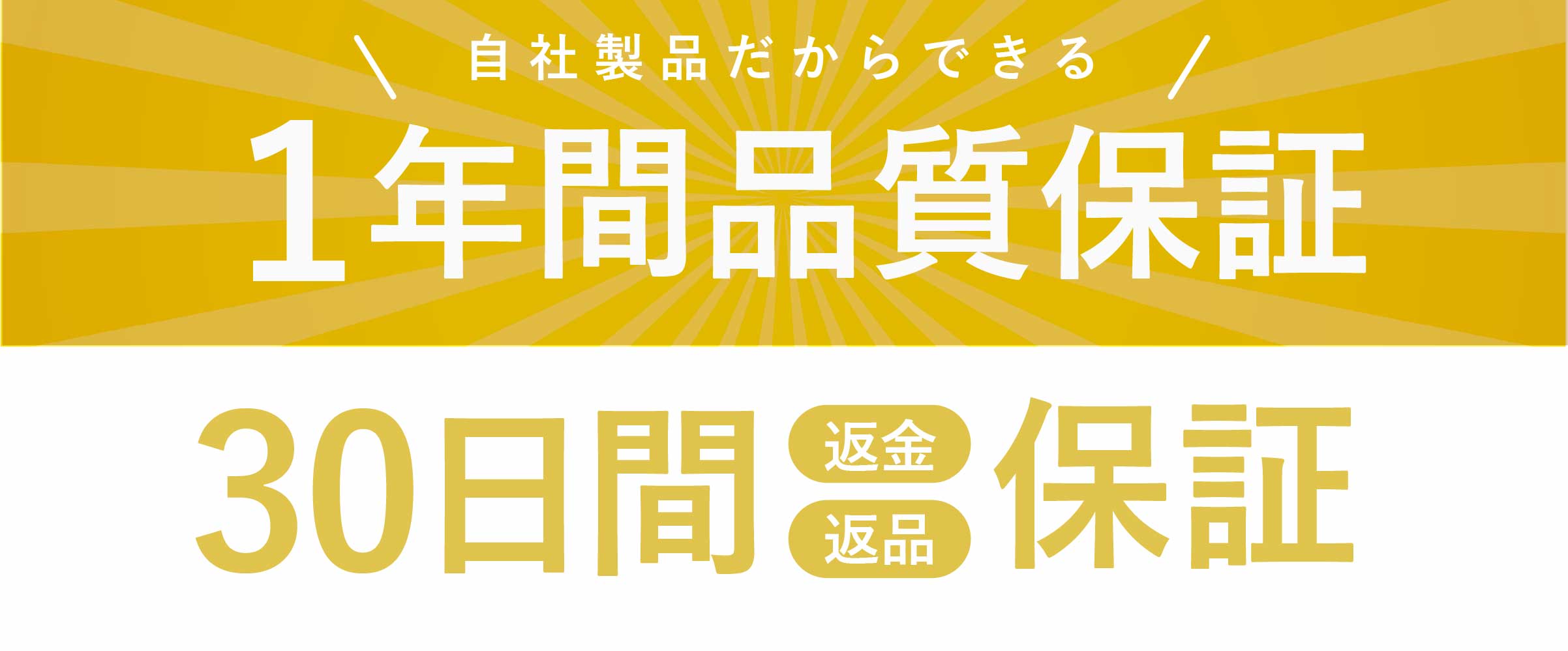 1年保証送料無料