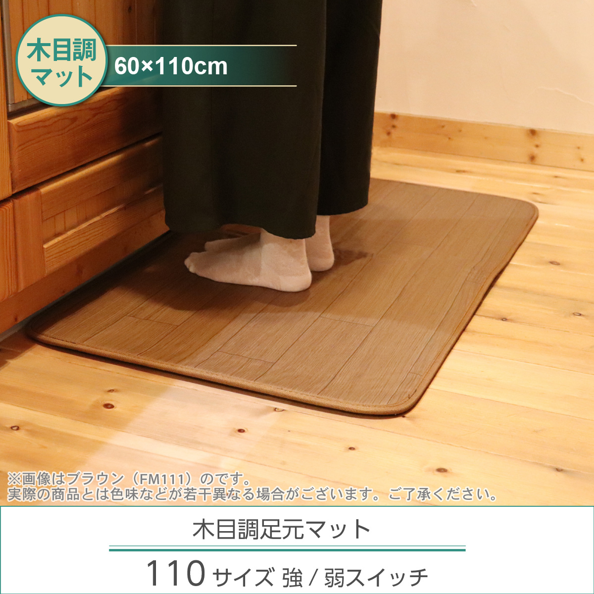 ホットマット 110cm×60cm 防水 電気マット 木目調 フローリング