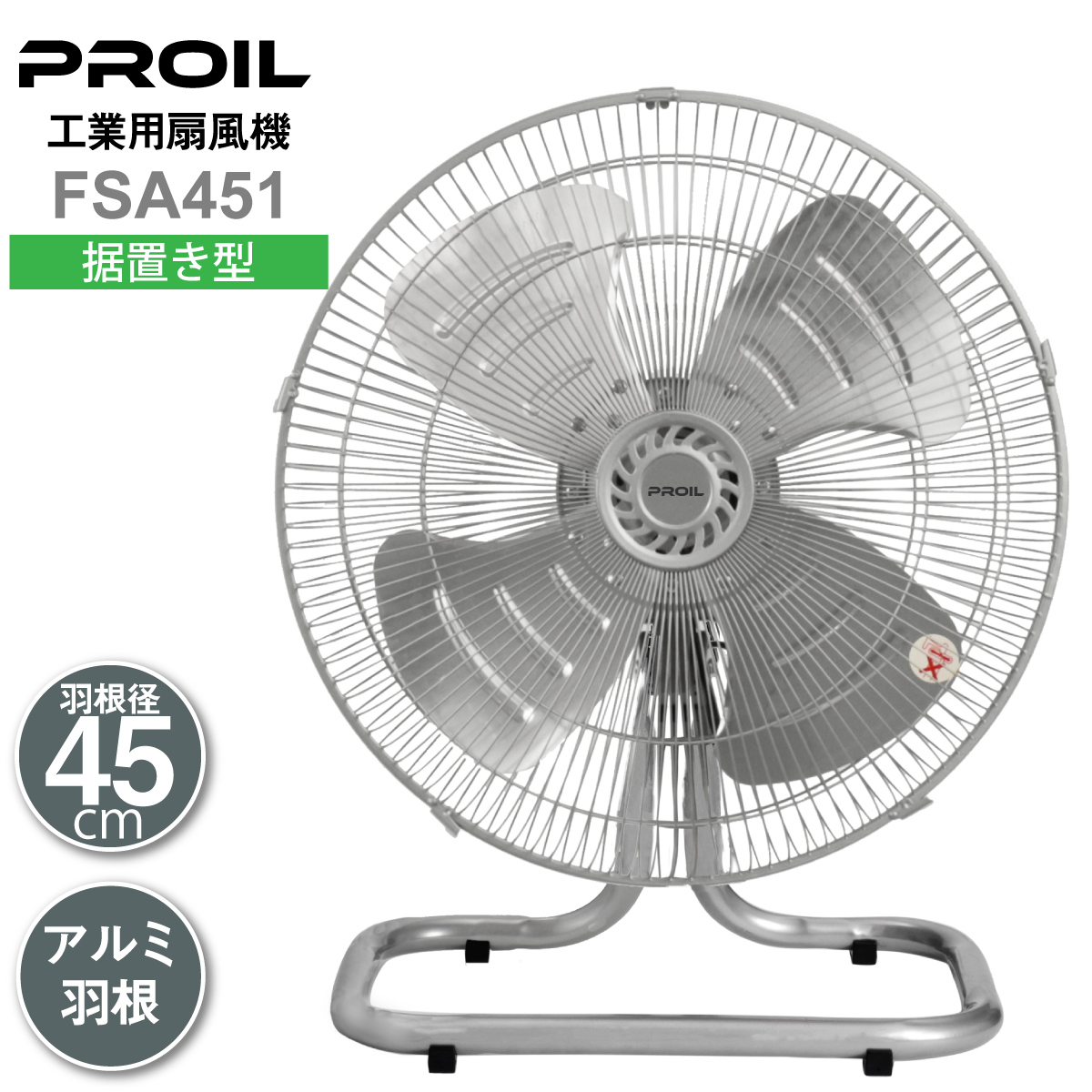 業務用扇風機 工場用扇風機 45cm FSA451