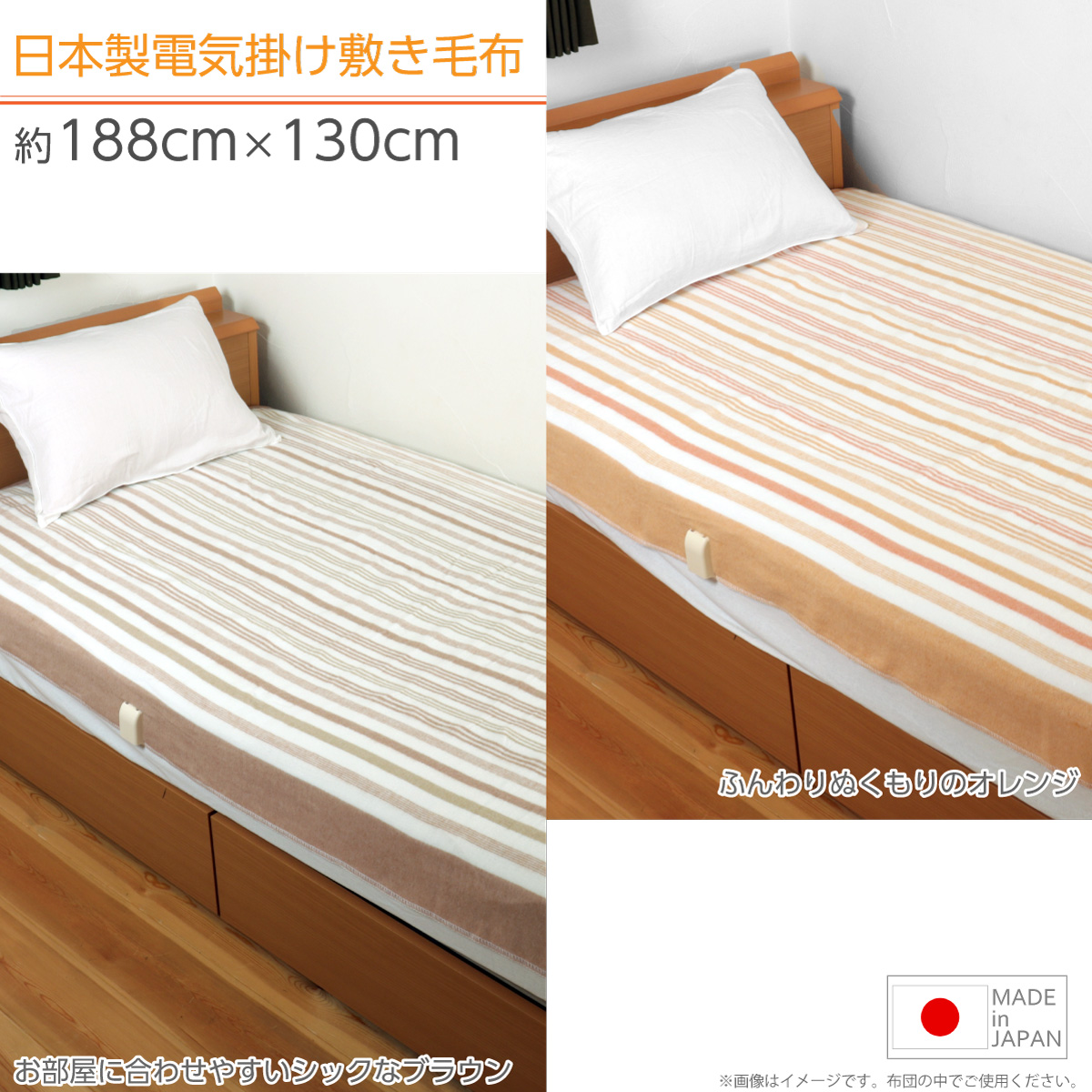 日本製 電気毛布 掛敷毛布 188×130cm 洗濯可能 切り忘れ防止タイマー