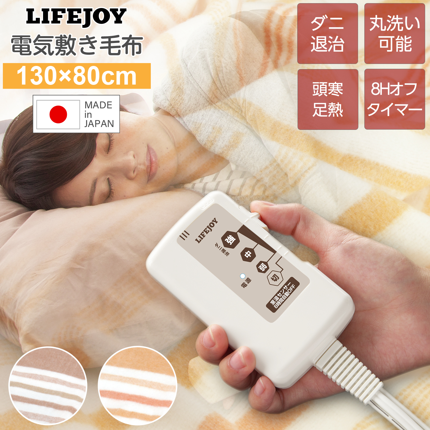 日本製 電気毛布 掛け敷き フランネル 188×130cm 洗濯可 ダニ退治 室温 