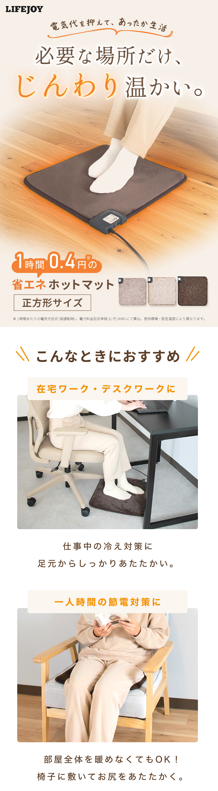 ライフジョイ（LIFEJOY） ホットマット 電気マット 一人用 夏の冷え