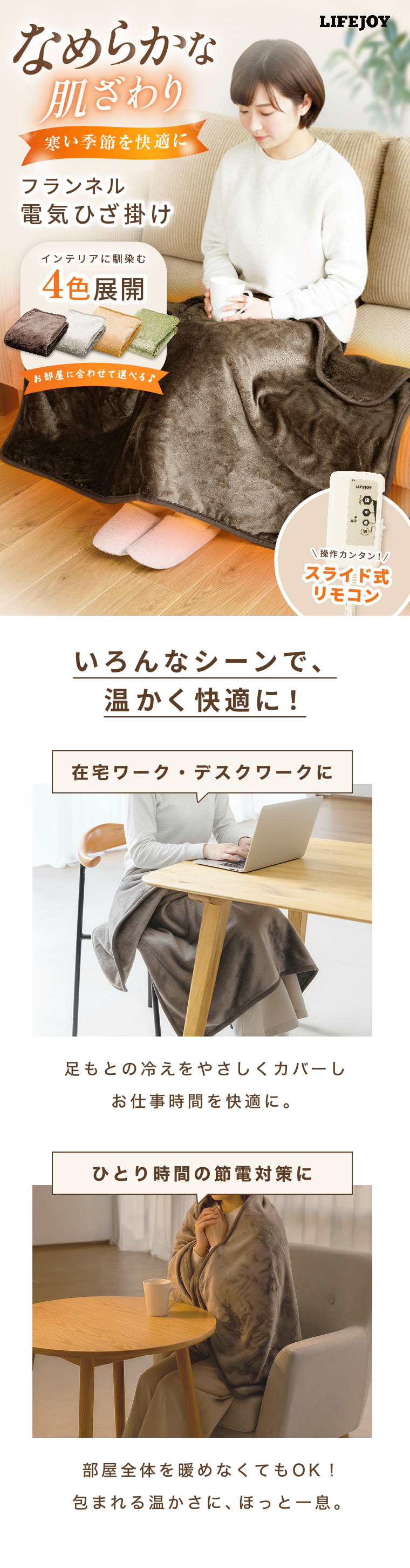 ライフジョイ（LIFEJOY） 電気ひざ掛け 日本製 電気毛布 母の日 ギフト