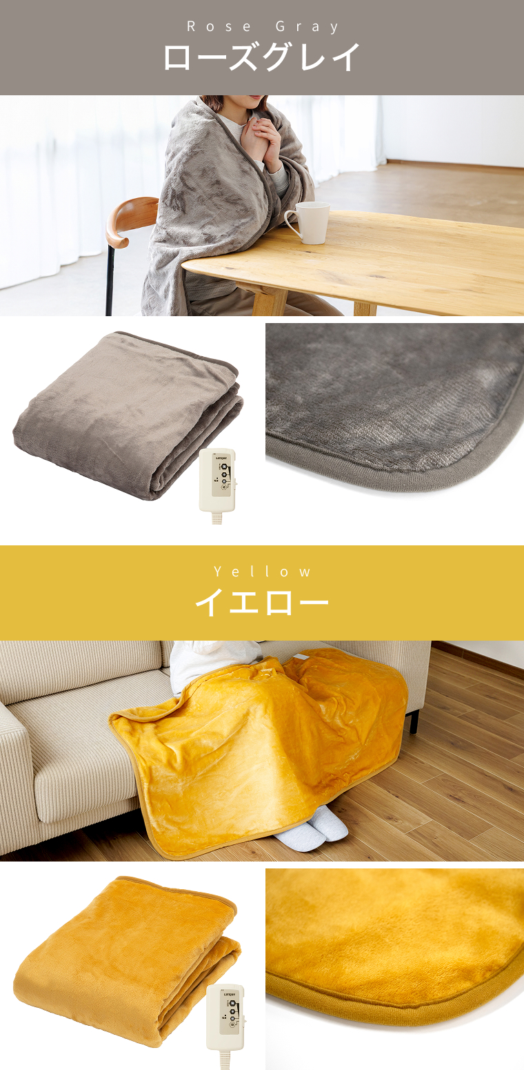 ライフジョイ（LIFEJOY） 電気ひざ掛け 日本製 電気毛布 母の日 ギフト
