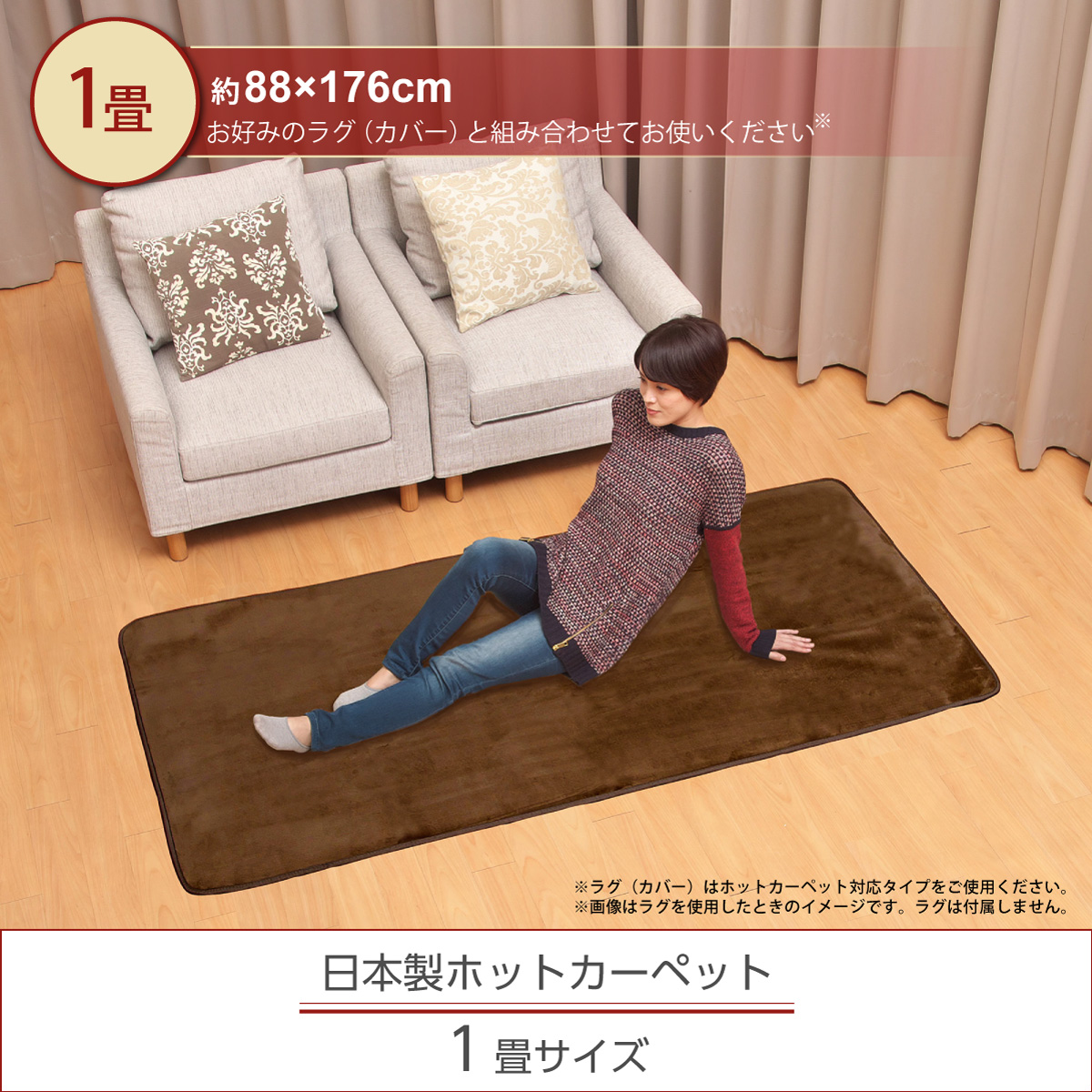 日本製 ホットカーペット 1畳 88cm×176cm 長方形 コンパクト収納 