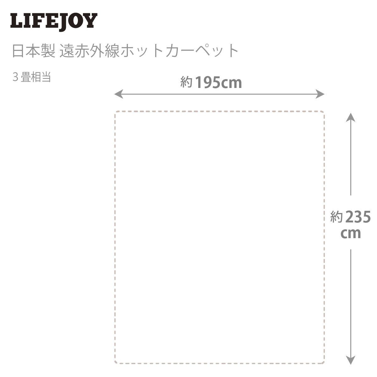 日本製 ホットカーペット 3畳 235cm×195cm 遠赤外線効果 室温センサー