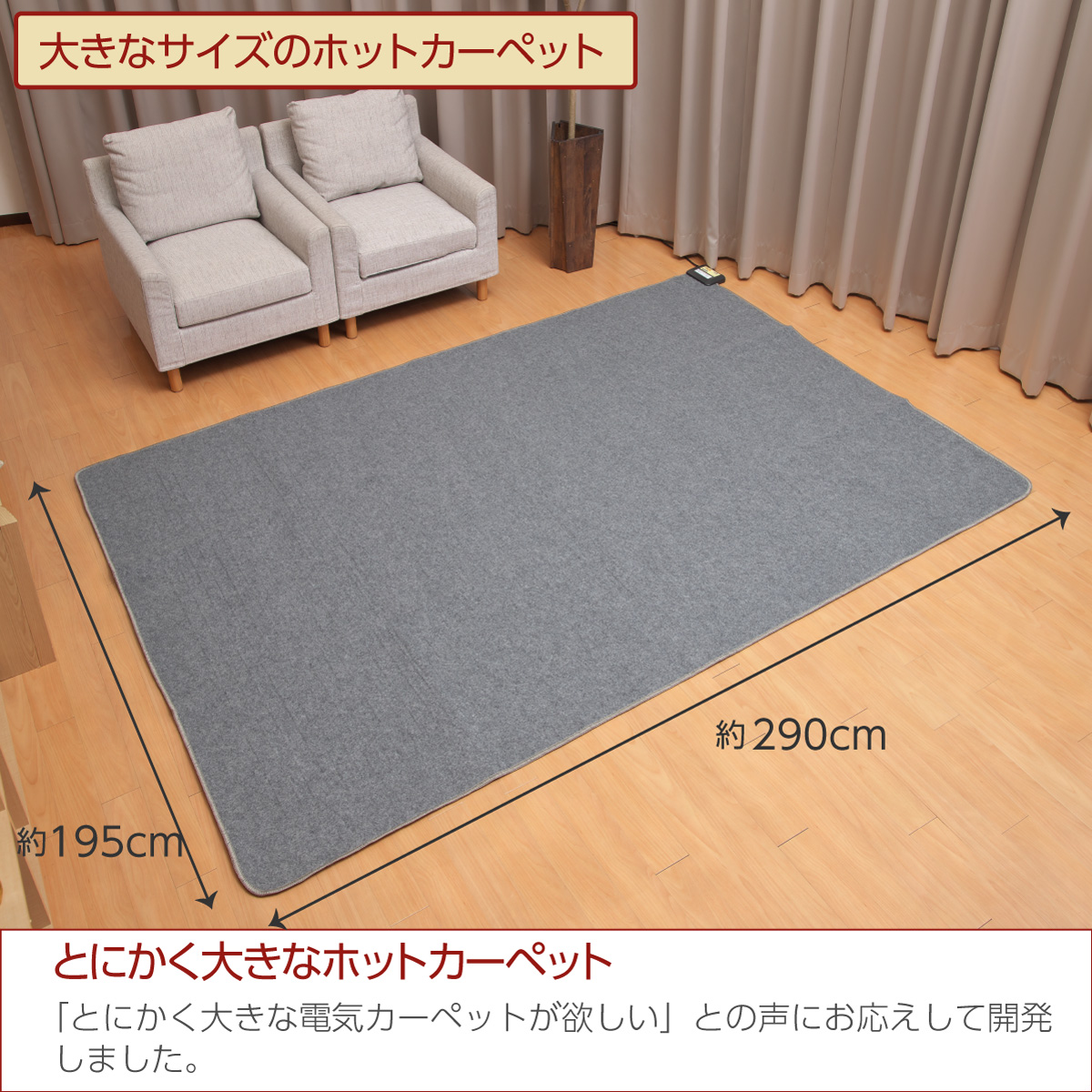 日本製 ホットカーペット 電気カーペット 4畳 290cm×195cm 暖房面切換 