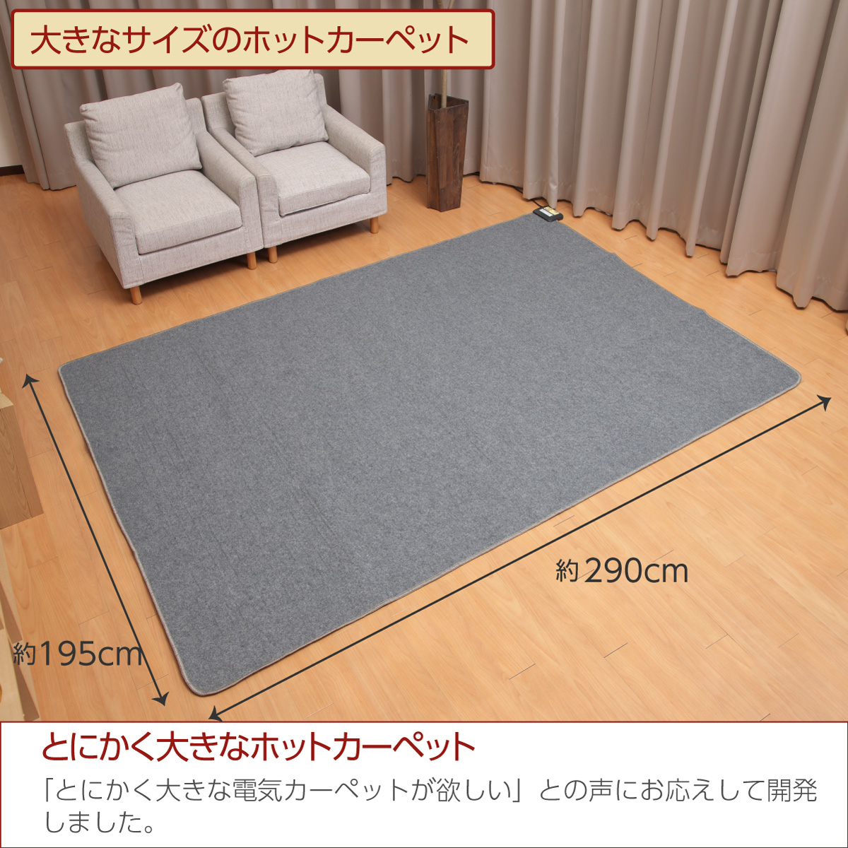 日本製 ホットカーペット 290cm×195cm 4畳 本体 暖房面切換 8時間OFF