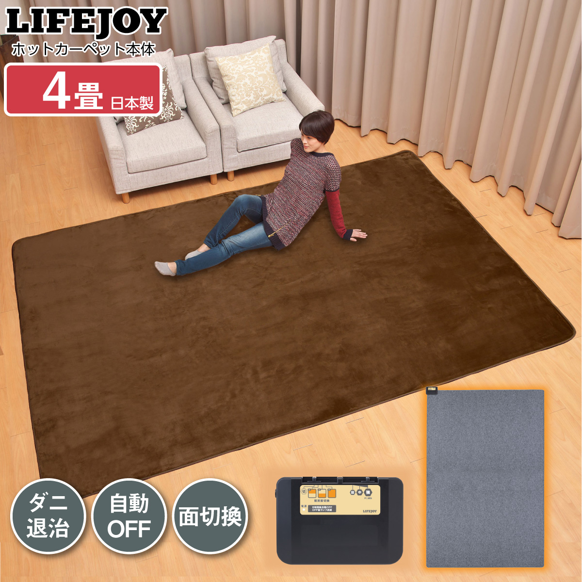 日本製 ホットカーペット 電気カーペット 4畳 290cm×195cm 暖房面 
